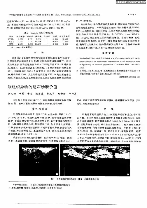 软组织异物的超声诊断价值
