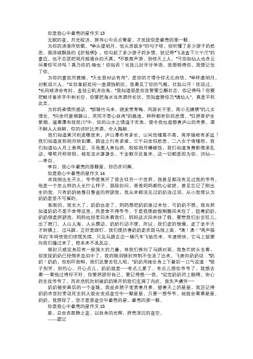你是我心中最亮的星作文五