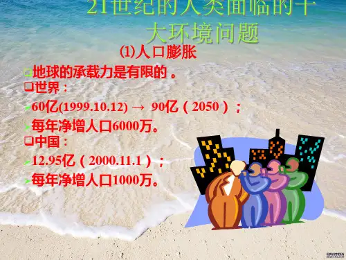 保护生存环境2PPT教学课件