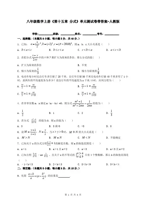 八年级数学上册《第十五章-分式》单元测试卷带答案-人教版