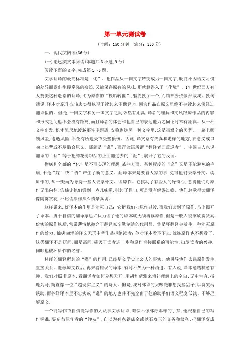 2020年高一语文单元测试卷1新人教版必修1