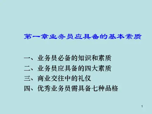 销售人员必备推销技巧.ppt