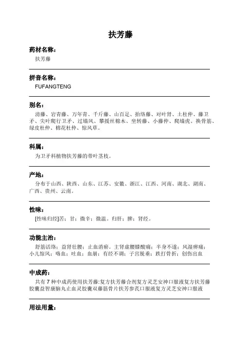 扶芳藤中药材详细说明书
