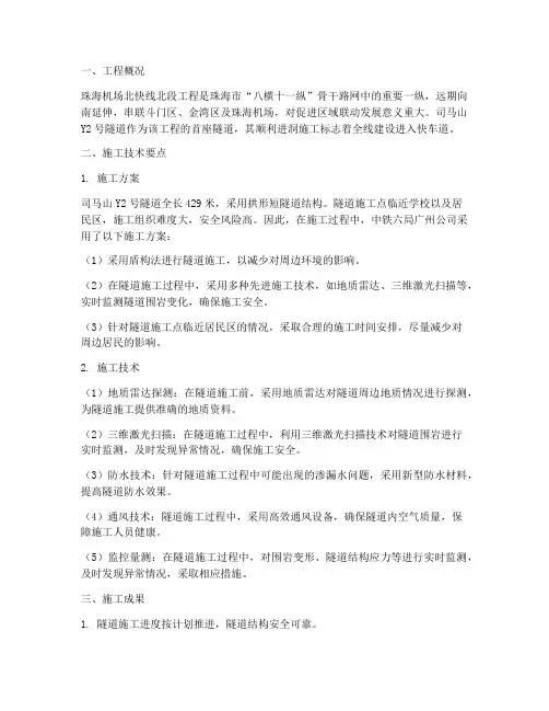 隧道工程施工技术案例