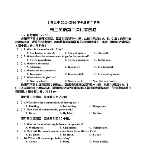 初三英语第二次月考试卷-于都三中2013-2014学年度第二学期