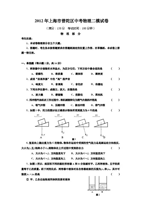 2012年上海市普陀区中考物理二模试卷及答案