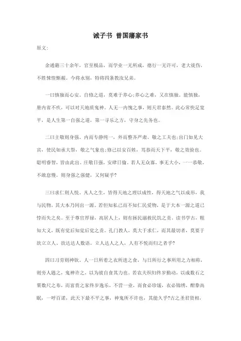 诫子书 曾国藩家书