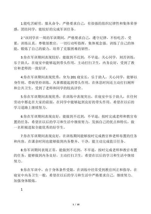 学生军训评语