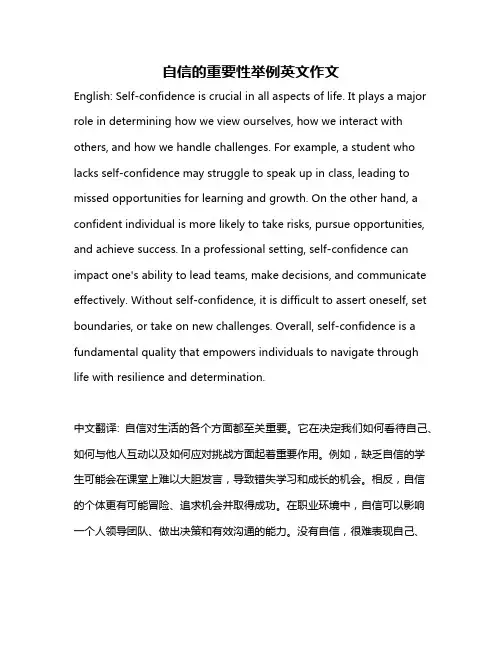 自信的重要性举例英文作文