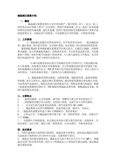 减温减压装置介绍