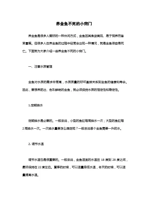 养金鱼不死的小窍门