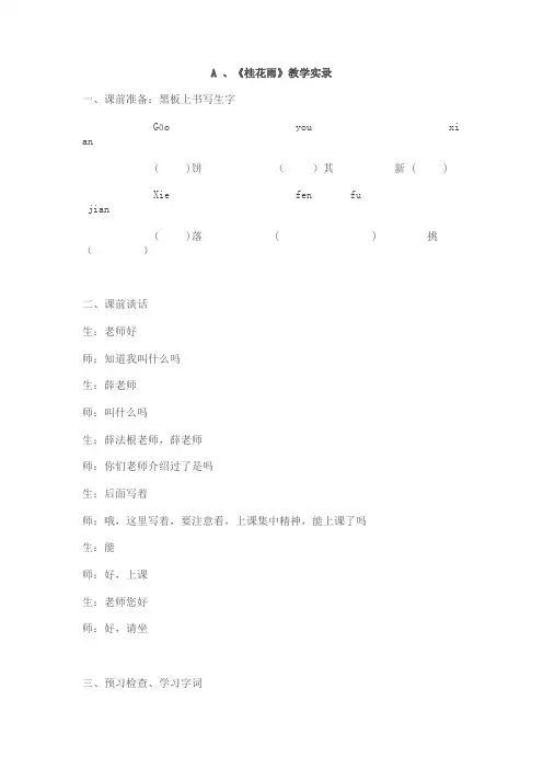 薛法根《桂花雨》教学实录