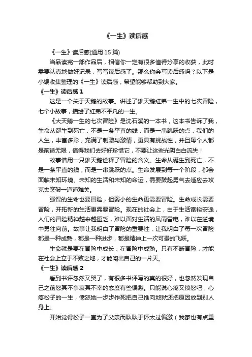 《一生》读后感