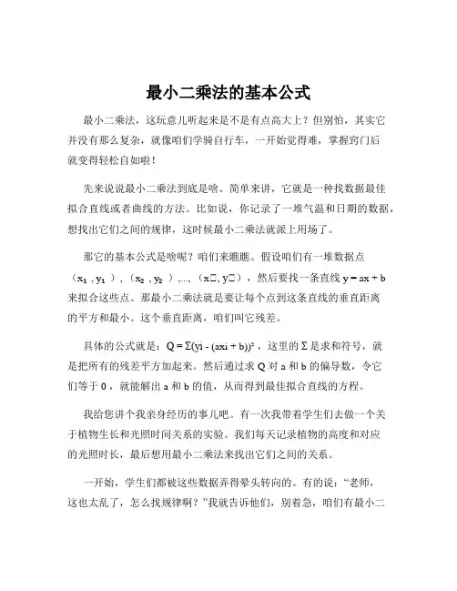 最小二乘法的基本公式