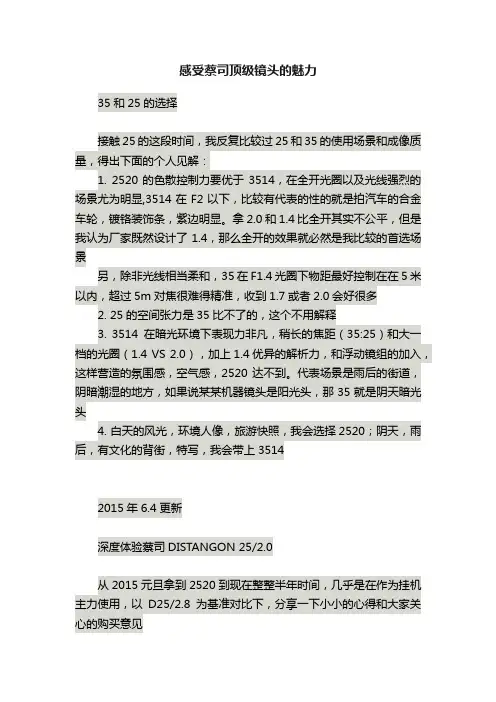 感受蔡司顶级镜头的魅力