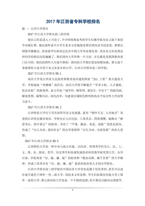 2017年江西省专科学校排名