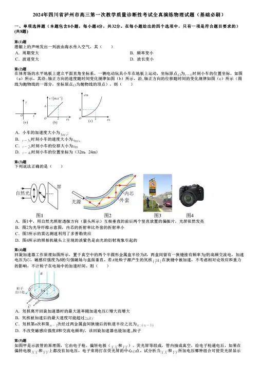 2024年四川省泸州市高三第一次教学质量诊断性考试全真演练物理试题(基础必刷)