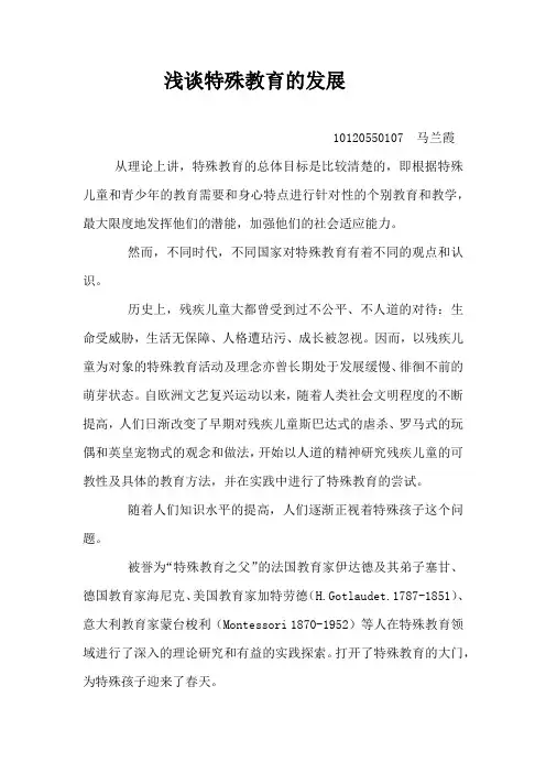 特殊教育的浅谈