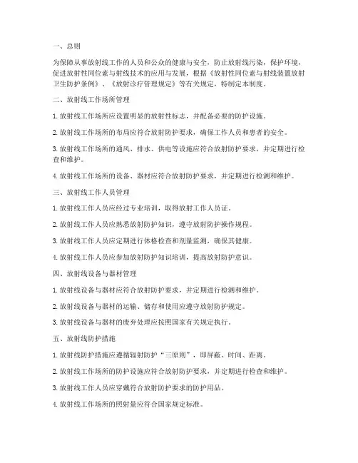 放射线安全防护管理制度