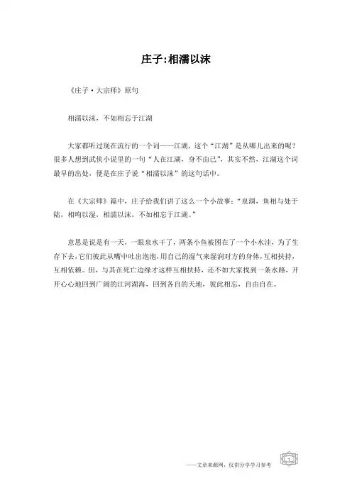 庄子-相濡以沫