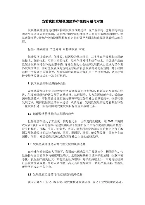 当前我国发展低碳经济存在的问题与对策