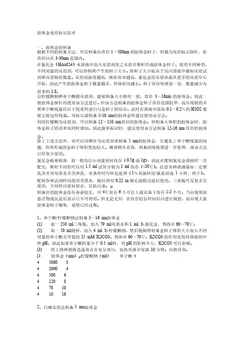 胶体金免疫标记技术