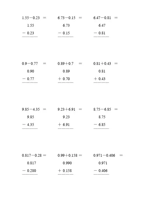 小数加减法竖式计算大全60