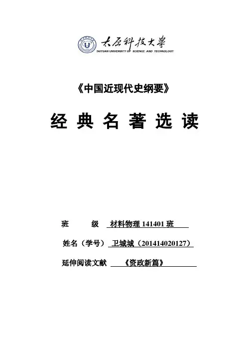 资政新篇