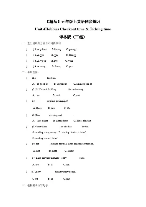 苏教译林版英语五年级上册第四单元测试题 