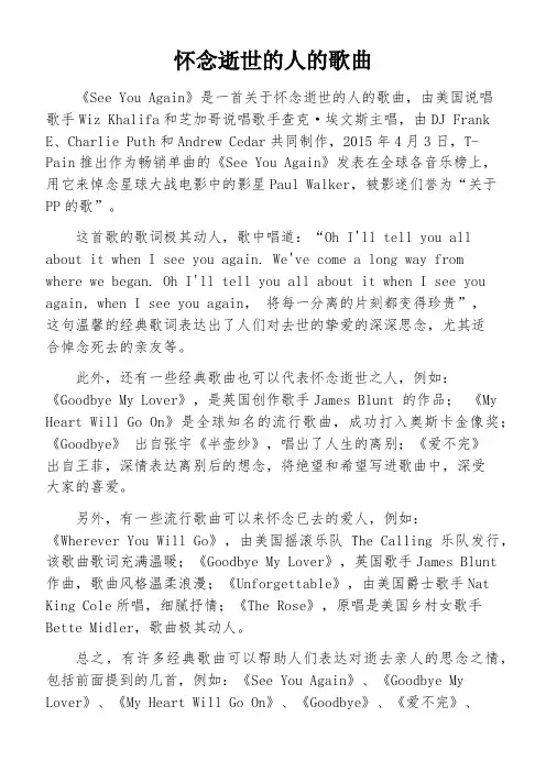 怀念逝世的人的歌曲