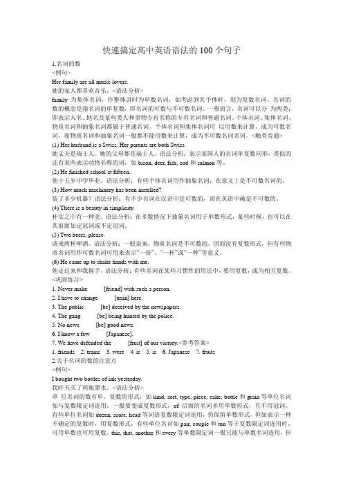 100个句子快速搞定高中英语语法