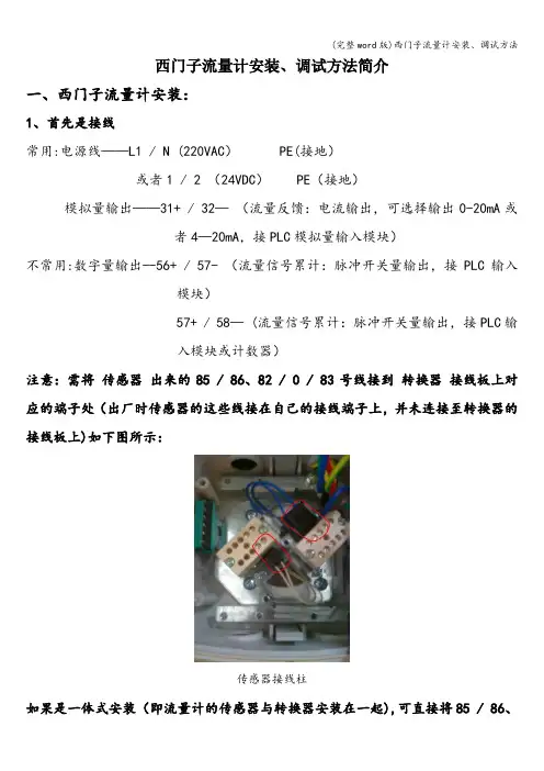 (完整word版)西门子流量计安装、调试方法