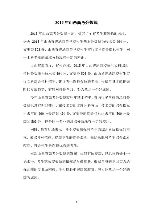 2015年山西高考分数线