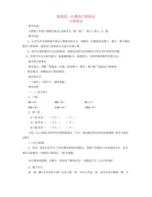 三年级数学下册 2《除数是一位数的除法》口算除法 例3教案 新人教版