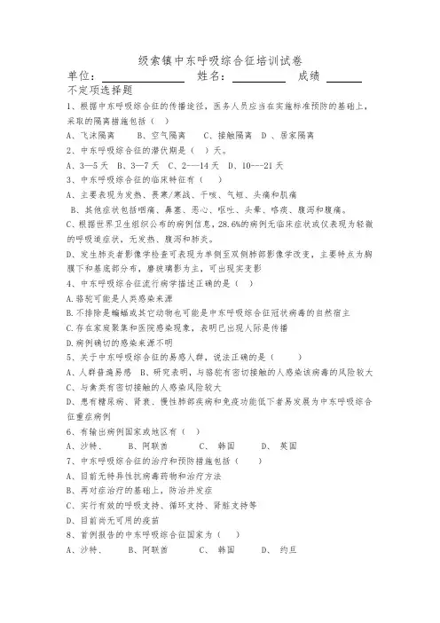 中东呼吸综合征培训试卷