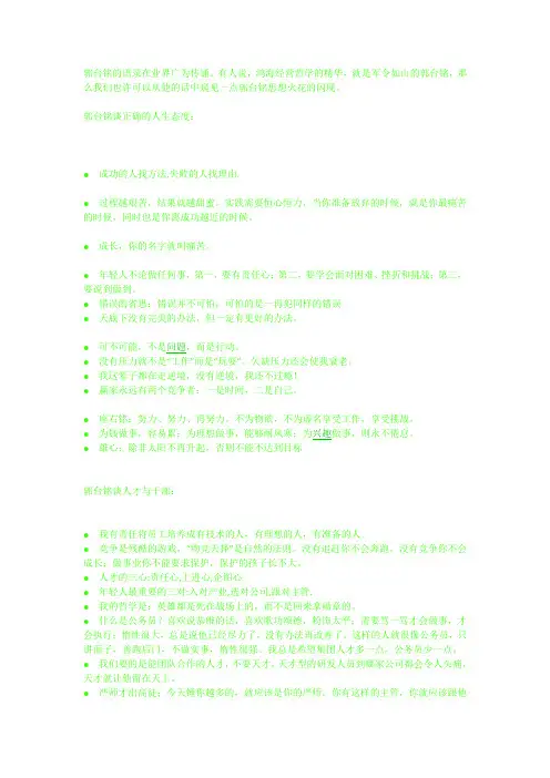 郭台铭名言t
