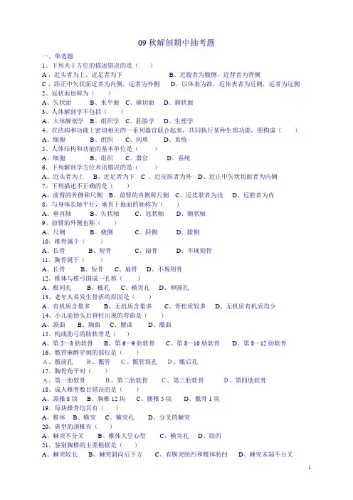秋解剖期中抽考题
