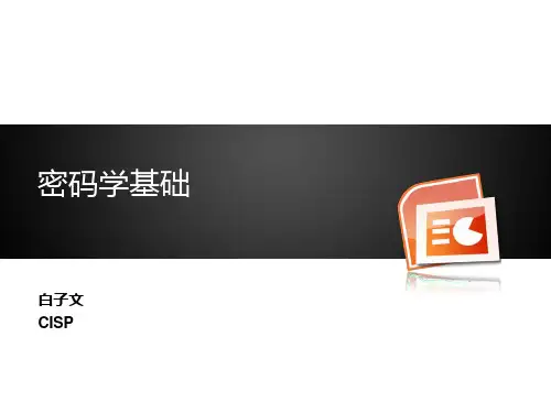3.密码学基础PPT课件