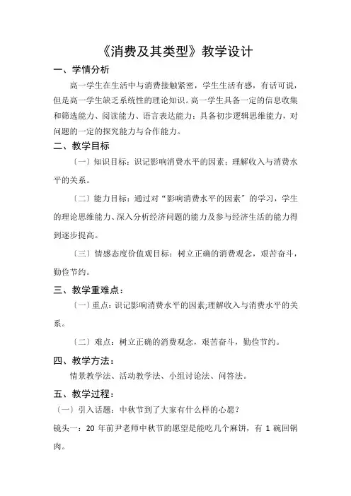 高中思想政治消费及其类型优秀教案
