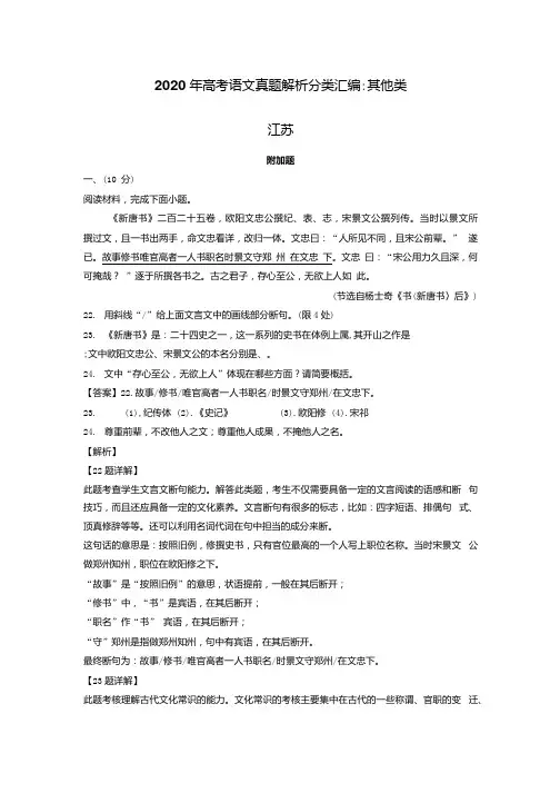2020年高考语文真题解析分类汇编：其他类.docx