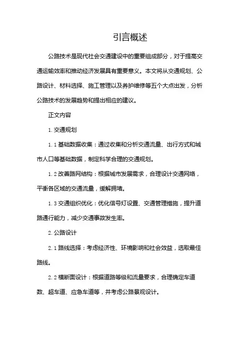 公路技术建议书