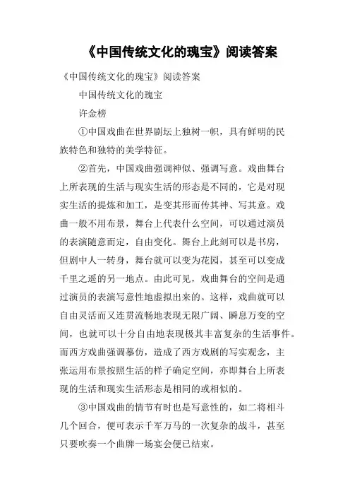 《中国传统文化的瑰宝》阅读答案