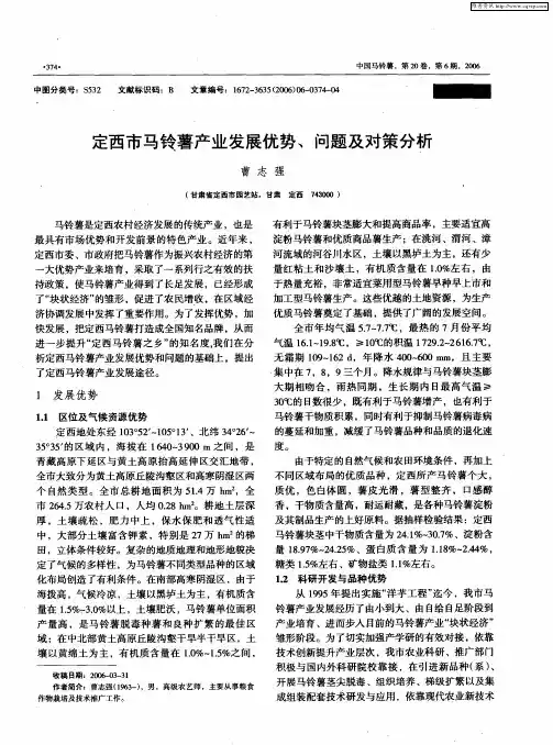 定西市马铃薯产业发展优势、问题及对策分析