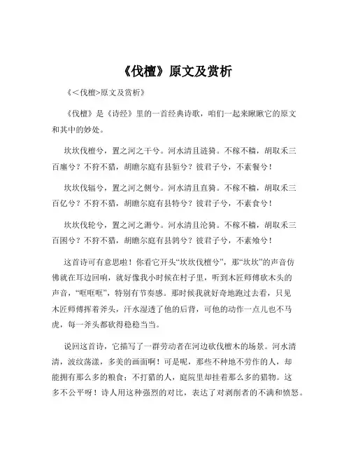 《伐檀》原文及赏析