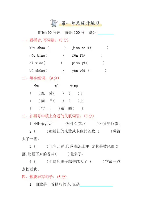 青岛市【部编人教版】2019语文五年级上册-第一单元同步测试卷-能力提升卷-附答案
