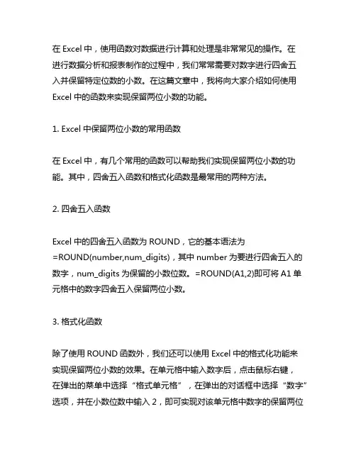 excell保留两位小数的函数