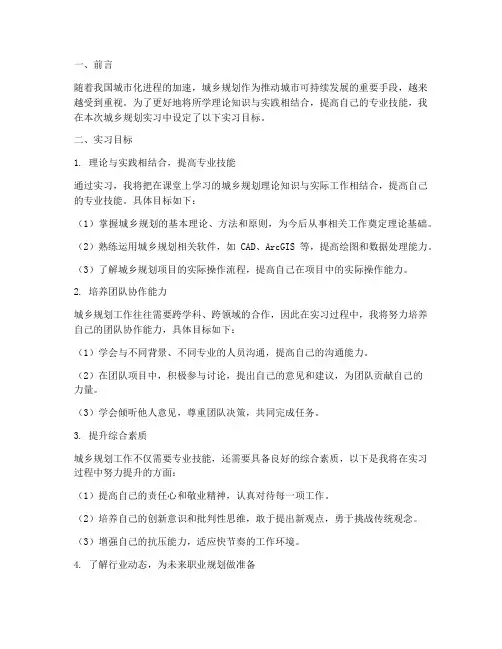 城乡规划实习报告实习目标
