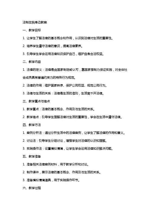 法制在我身边教案