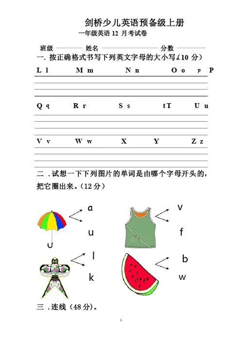 剑桥少儿英语预备级上册试卷