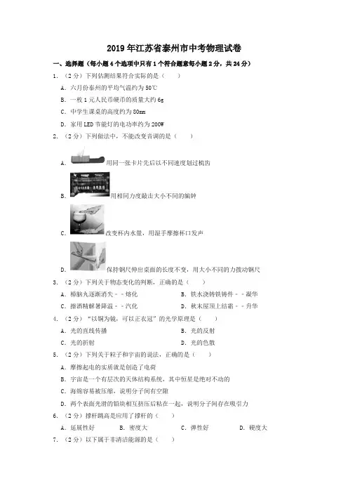 2019年江苏省泰州市中考物理试卷-推荐